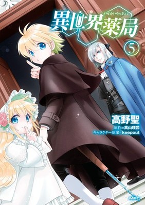 Takano Hijiri Another World Pharmacy (5) (Paperback) (UK IMPORT)