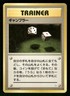1997 Heavy Play Pokemon Gambler Fossil Set Japanese