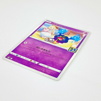 Cosmog (Reverse) 014/028 S8a 25th Anniversary - Pokemon Card