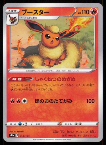 Flareon 018/184 VMAX Climax Japanese Pokemon NM/M