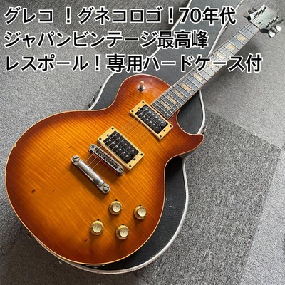 ジャパンヴィンテージ GRECO レスポール '70年代前半 グネコロゴ期 ジャパンヴィンテージ GRECO レスポール '70年代前半 グネコロゴ期