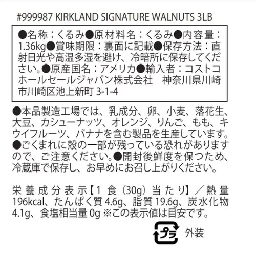 Kirkland Signature Nuts, Walnuts,48 Ounce - Picture 2 of 3