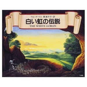 The White Goblin Ul De Rico 初版 洋書 絵本 The White Goblin: De Rico, Ul, Rico, Ul De: 9780500017241: Amazon