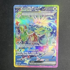 Pokémon TCG Terapagos EX SAR 226/187 SV8a Korean Pokemon Card - Mint