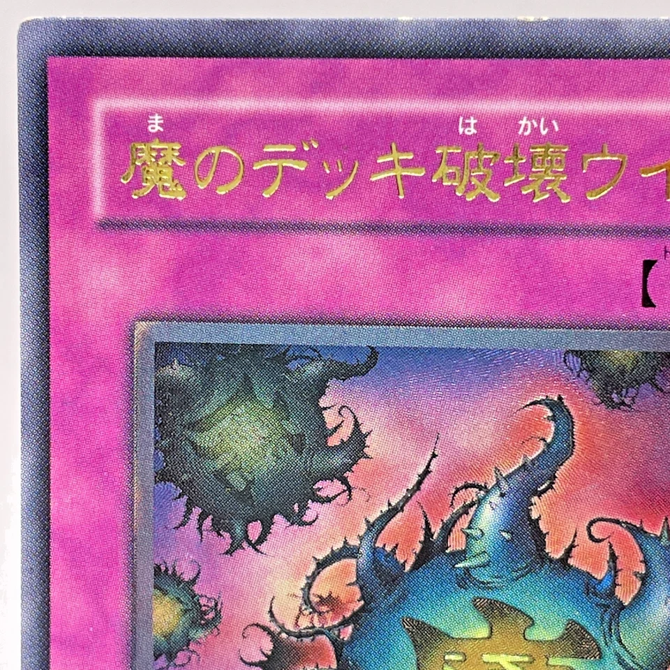 Yugioh  Deck Devastation Virus Ultimate Rare  FET-JP058 Japanese - Image 3 of 4