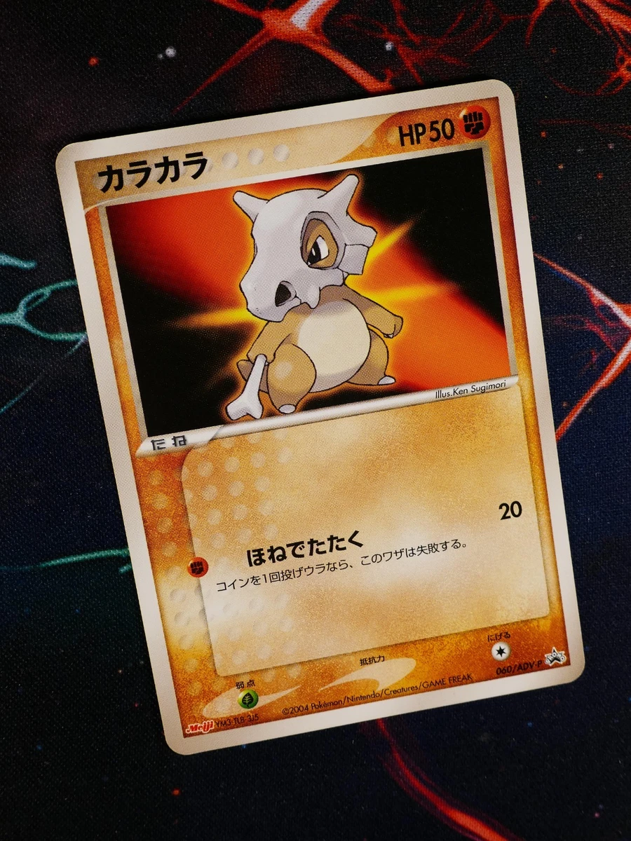 Cubone 060/ADV-P Adv-P Promotional Cards for sale | eBay