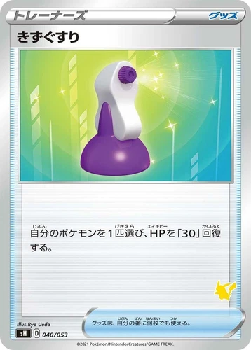 Potion 040/053 Sh: Sword & Shield Family Pokemon Card Game