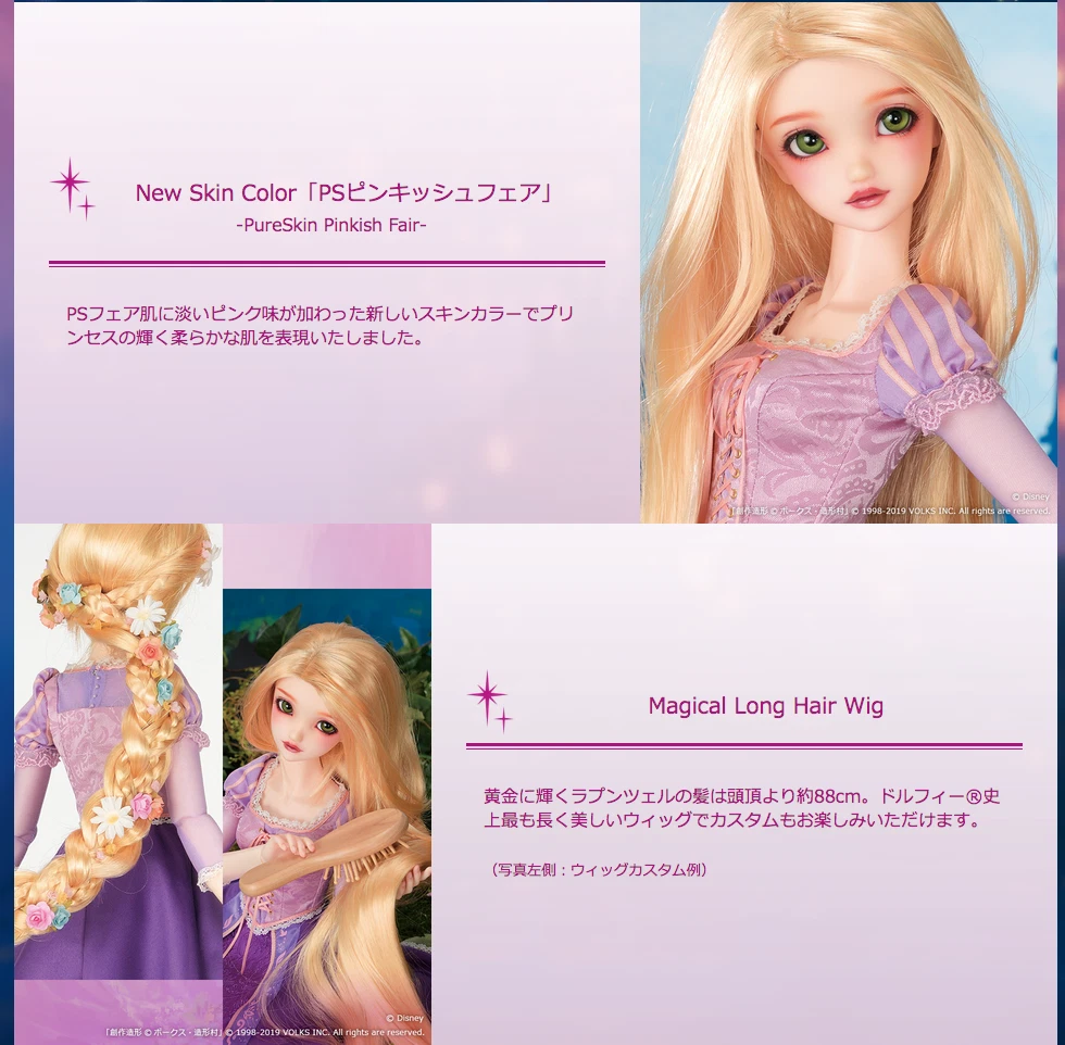 商品詳細原型制作Super Dollfie ~Rapunzel~ ボークス ラプンツェル