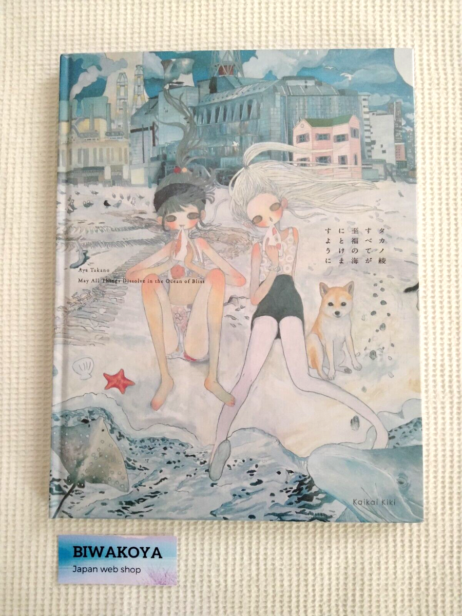 笹尾としかず水彩画 「RayKane・A lani slackkey」 Aya Takano May All Thing Dissolve in the Ocean of Bliss Kaikai
