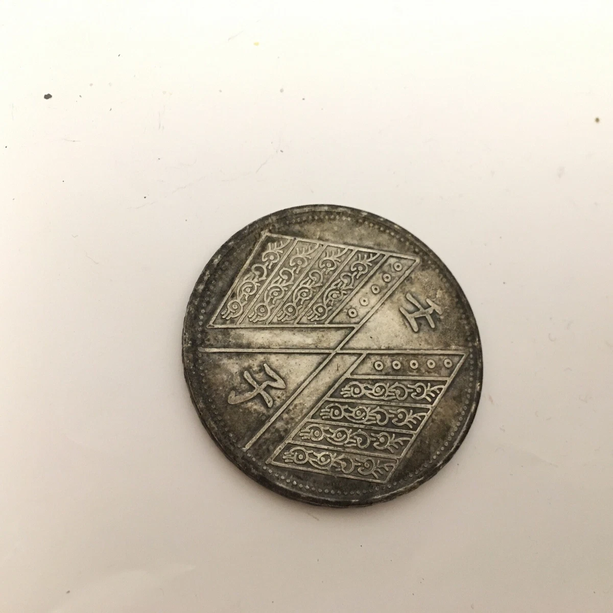 1 元中华民国金币(1949-现在) 的人| eBay