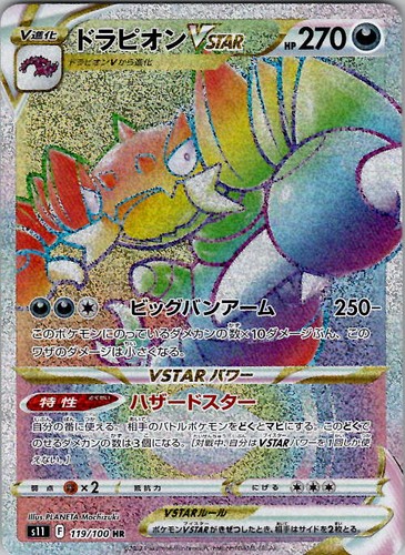 Drapion VSTAR - S11: Lost Abyss 119/100 Holo Japanese Pokemon TCG NM