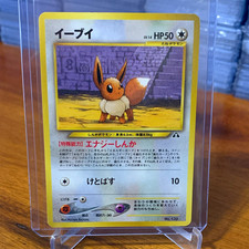 Pokemon TCG Eevee No.133 JP Premium File 2 Promo Regular Japanese Basic 50 HP