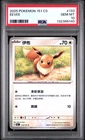 2025 POKEMON SIMPLIFIED CHINESE 151 C-COLL 151 #133 EEVEE PSA 10