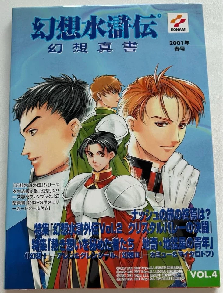 Suikoden Genso Shinsho Vol.1–16 Complete Set 16 Books Retro Japan - Image 4 of 4