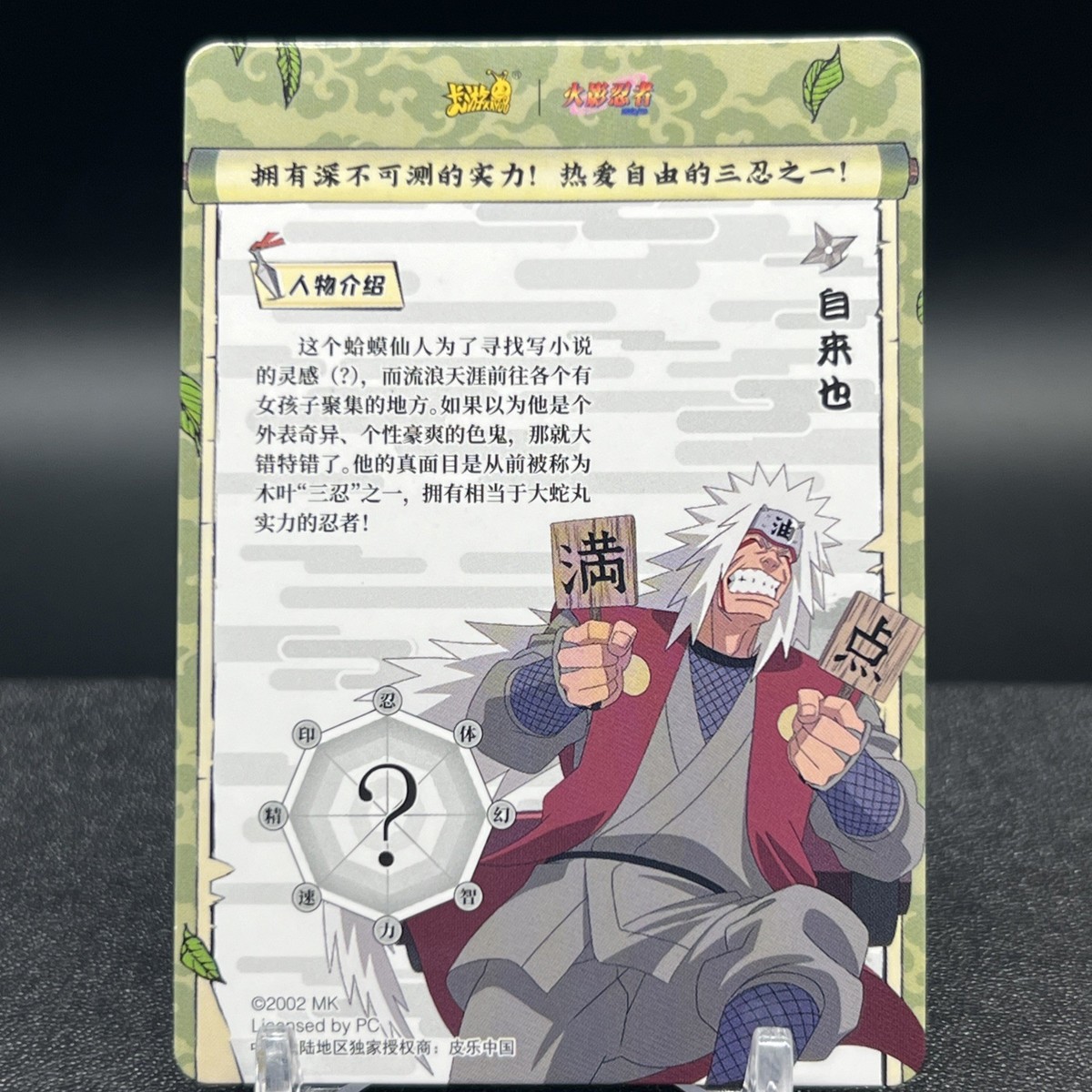 Jiraiya NRB08-UR-010L3 Naruto Kayou Card | eBay