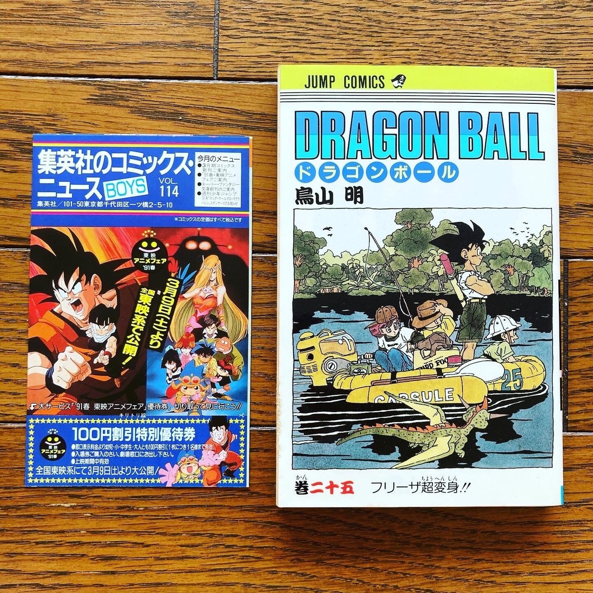 BGS 9.2 ドラゴンボール Dragon Ball 25巻 Vol. 25 初版 1st Printing 