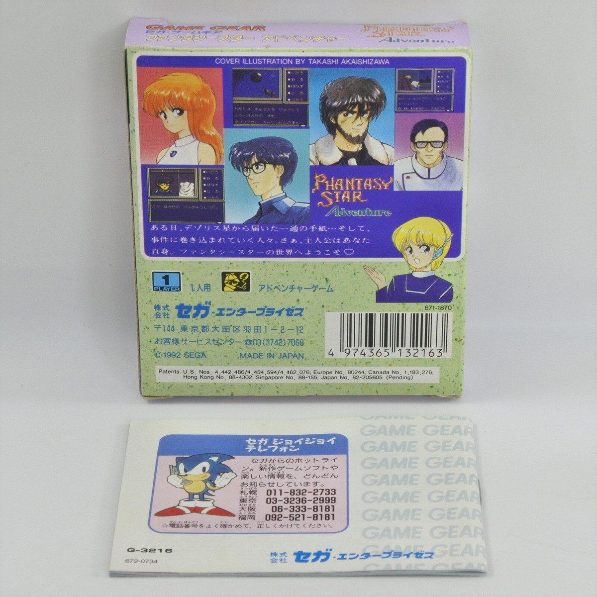 PHANTASY STAR ADVENTURE Game Gear Sega 3296 gg | eBay
