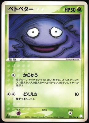 Pokemon - Grimer 003/084 - Rocket Gang - 1. Edition - Japanisch NM