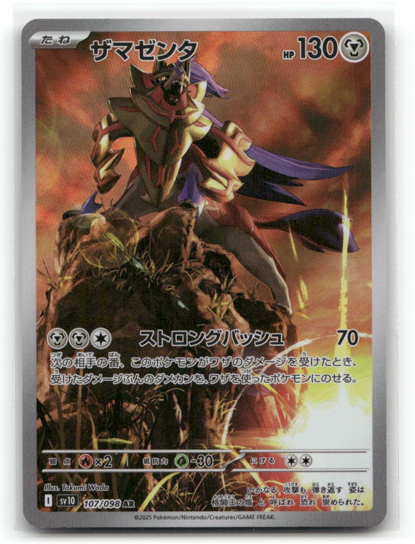 Zamazenta Holofoil SV10: The Glory of Team Rocket 107/098 JP
