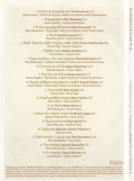 Poetry In Greek Music - Ta Melopoiimena No 16 - Various - 18 Great Songs / CD NM Foto 2 de 2