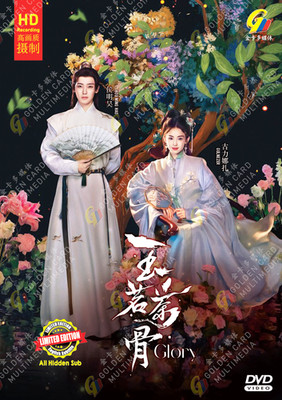 Glory 茗门世家之玉茗茶骨 Chinese TV Drama Series DVD HD Recording English Sub Free Ship