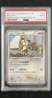 Psa 9 Meowth 105/BW-P Psycho Drive Hail Blizzard Promo Japanese Pokemon