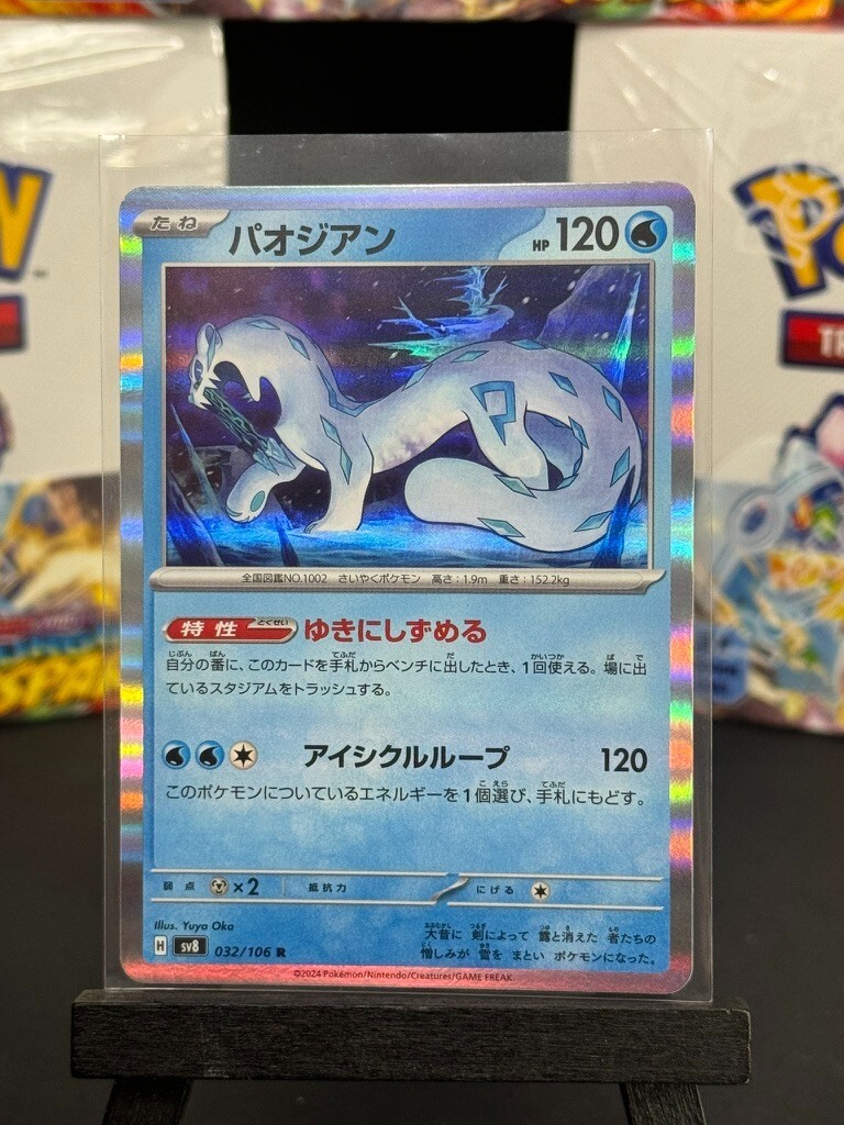Chien-Pao R 032/106 SV8 Super Electric Breaker Pokemon Card Japanese