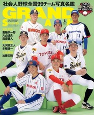 Amateur Baseball Official Guide ’24 Grand Slam 63 (Shogakukan Sports Spec [Book]
