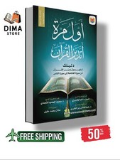 كتاب اول مرة اتدبر القرآن - دليلك لفهم وتدبر القرآن - Livre arabe