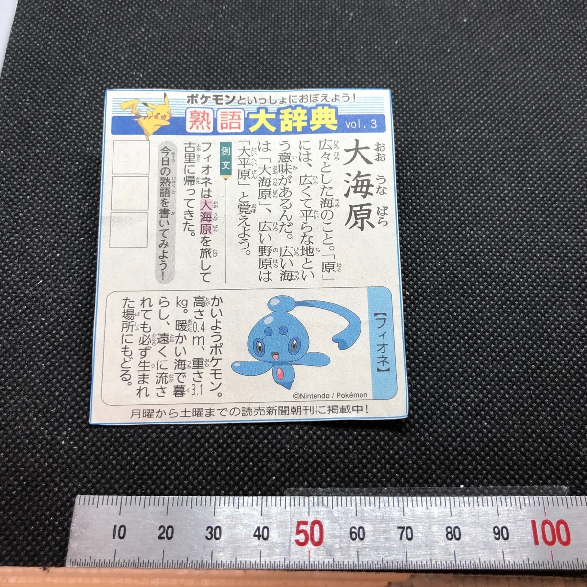 Phione Pokemon Sports Encyclopedia Newspaper clipping Japanese