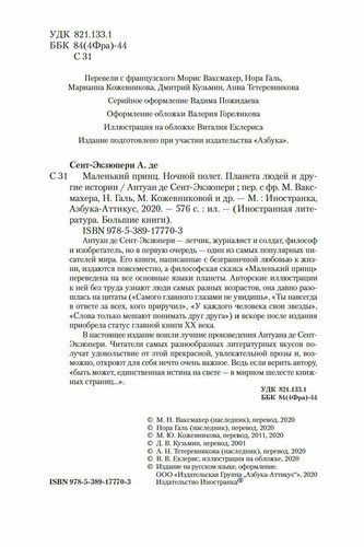 Маленький принц. Ночной полет. Планета людей и другие истории. А.Сент-Экзюпери - Picture 3 of 5