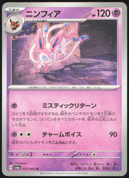 Sylveon 022/064 Night Wanderer
