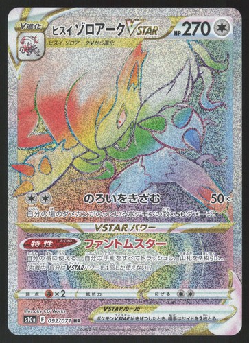 Pokemon Japanese Hisuian Zoroark VSTAR 092/071 Dark Phantasma NEAR MINT-1
