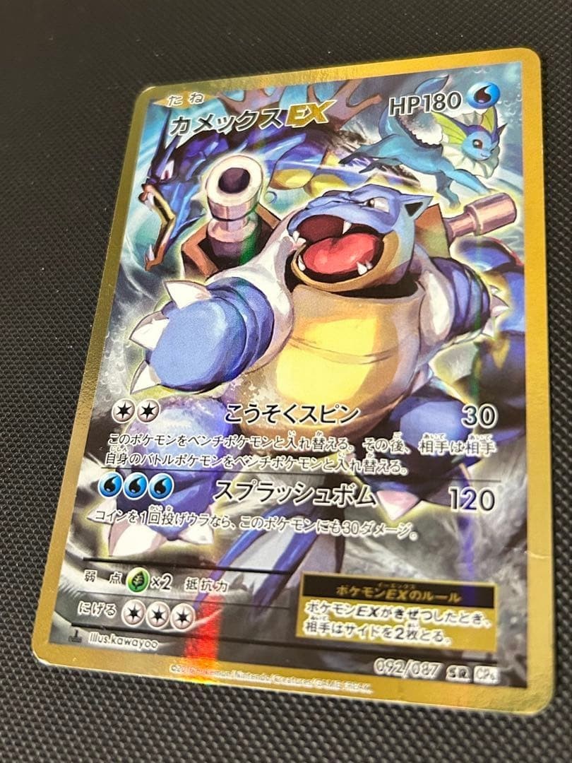 Blastoise EX 092/087 SR 2016 Japanese Pokemon 20th Anniversary 1st