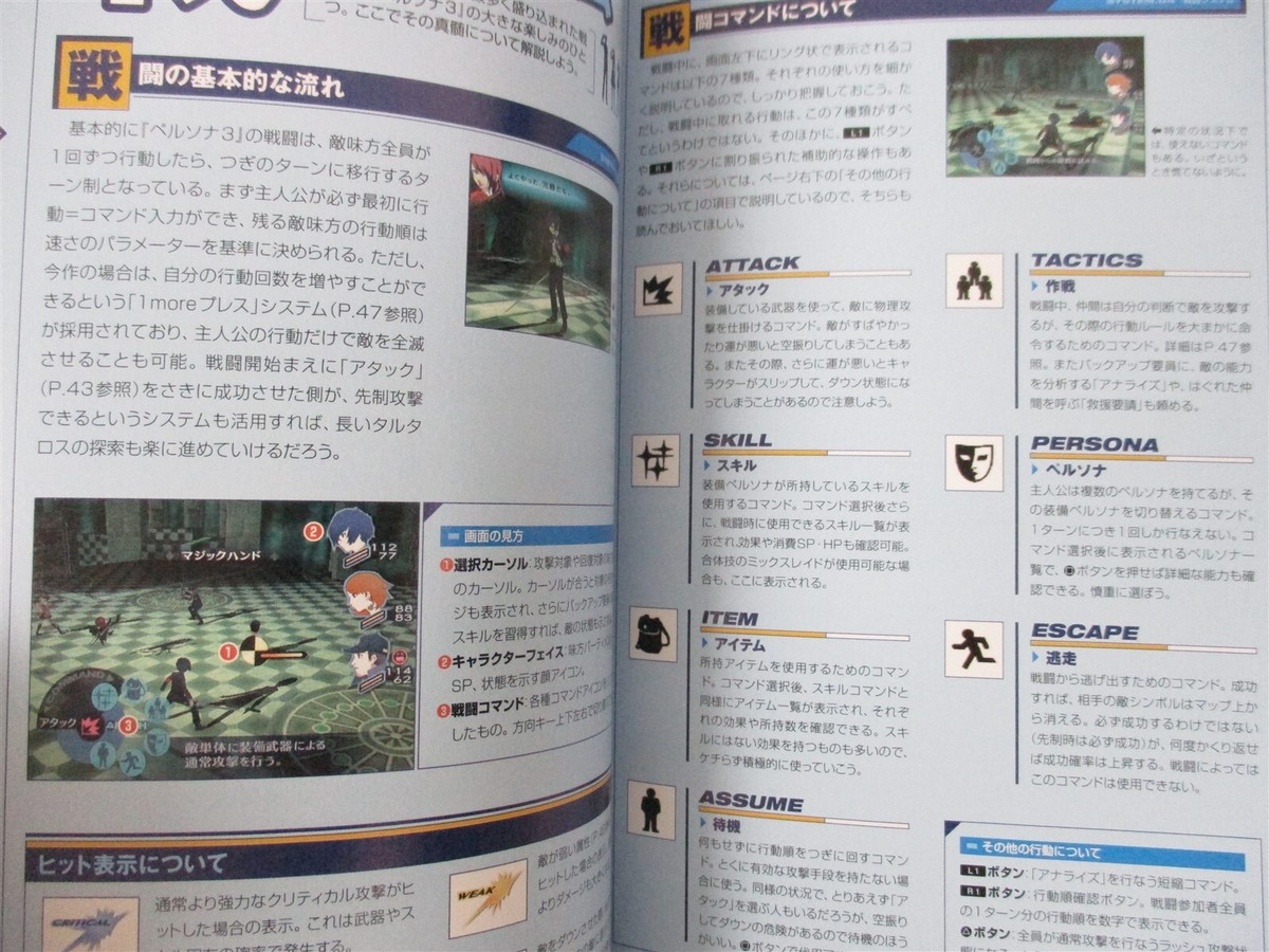 PERSONA 3 P3 Official Guide Sony PlayStaiton 2 Japan Book