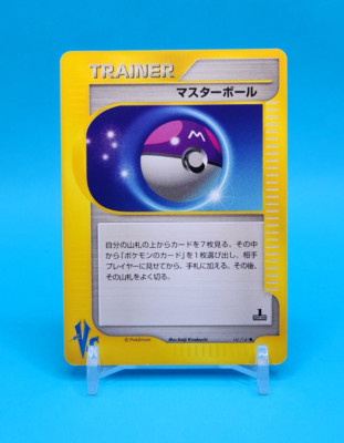 マスターボール ● ポケモンカード★VS 141/141 Pokemon Card Japanese - Master Ball 141/141 - VS Series - 1st