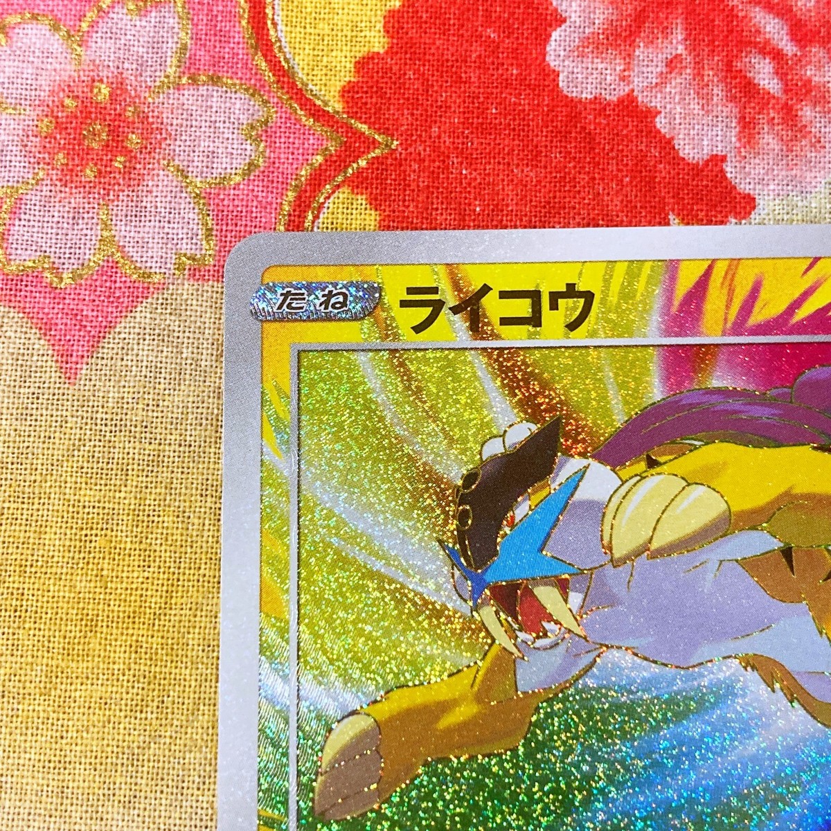 raikou pokemon card amazing rare Pokemon SWSH Vivid Voltage Raikou 050/185 - Amazing Rare - PSA10 main image 1