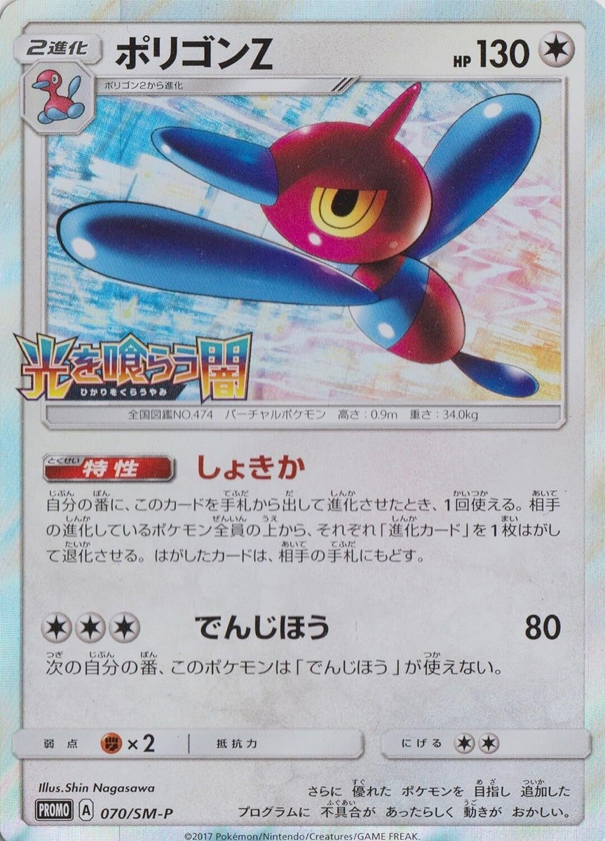 Pokemon Card / Promo Card [Kira Specification] Polygon Z | eBay