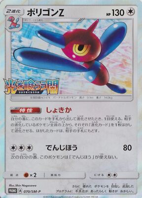 Pokemon Card / Promo Card [Kira Specification] Polygon Z | eBay