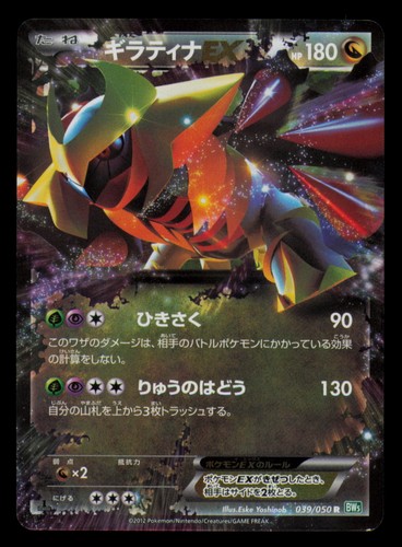 Giratina EX 039/050 Rare Dragon Blast Pokemon Japanese Unlimited Holo LP