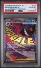 2025 POKEMON JAPANESE M2A-MEGA DREAM EX ATTACK RARE MEGA GENGAR EX PSA 10