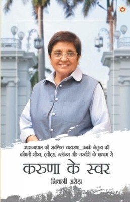 Arora - Karuna Ke Swar    - paperback or softback - E555z