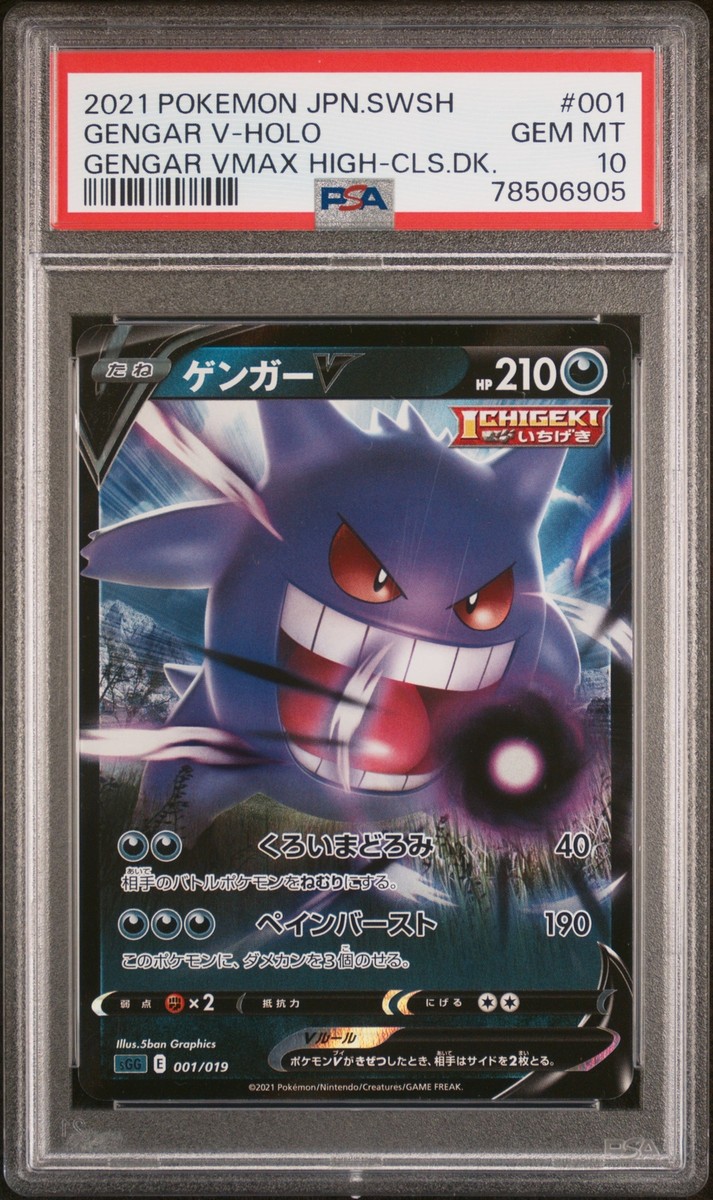 【PSA10】ゲンガーV Gengar V Gem Mint #001 いちげき PSA 10 GEM MINT JAPANESE POKEMON 2021 GENGAR V-HOLO 001/019 GENGAR