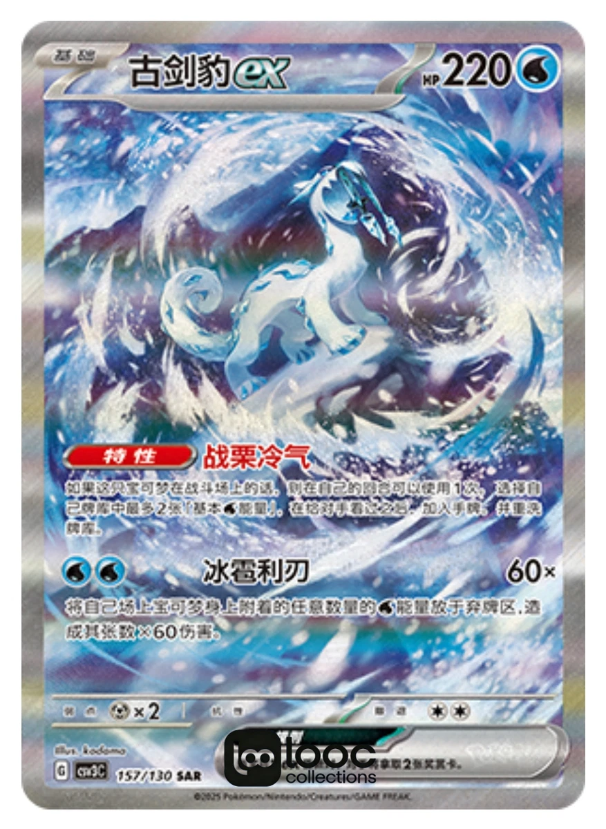 Chien-Pao Ex Pokmon TCG Cards for sale | eBay