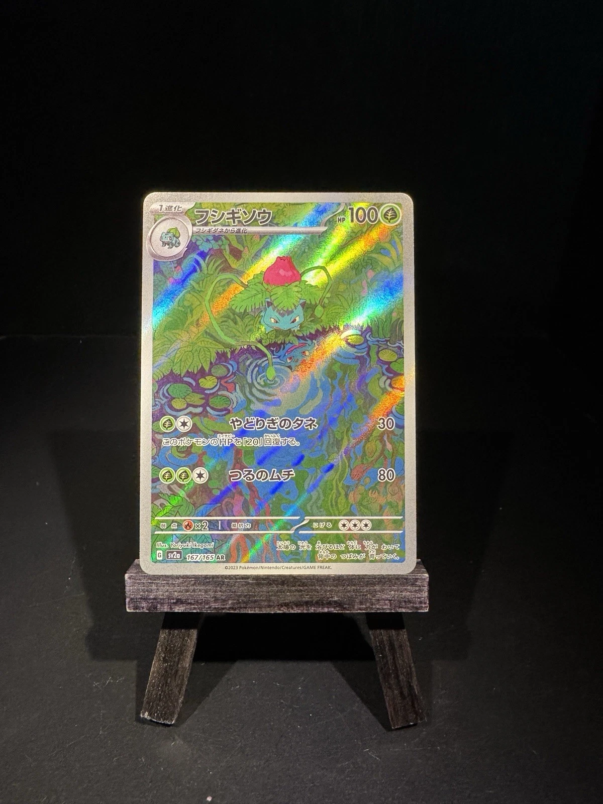 Ivysaur 167/165 Sv2a: Pokemon Card 151 Holo (Japanese) Near Mint