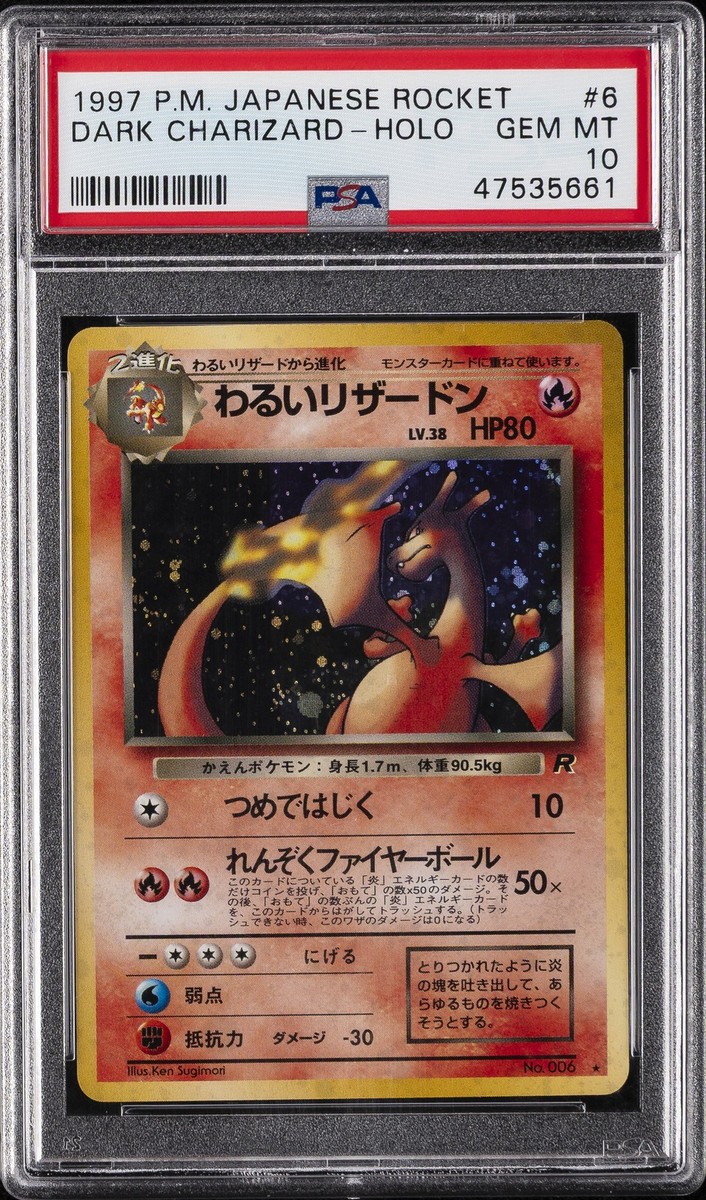 わるいリザードン Dark Charizard セット Team Rocket PSA 10 GEM MINT