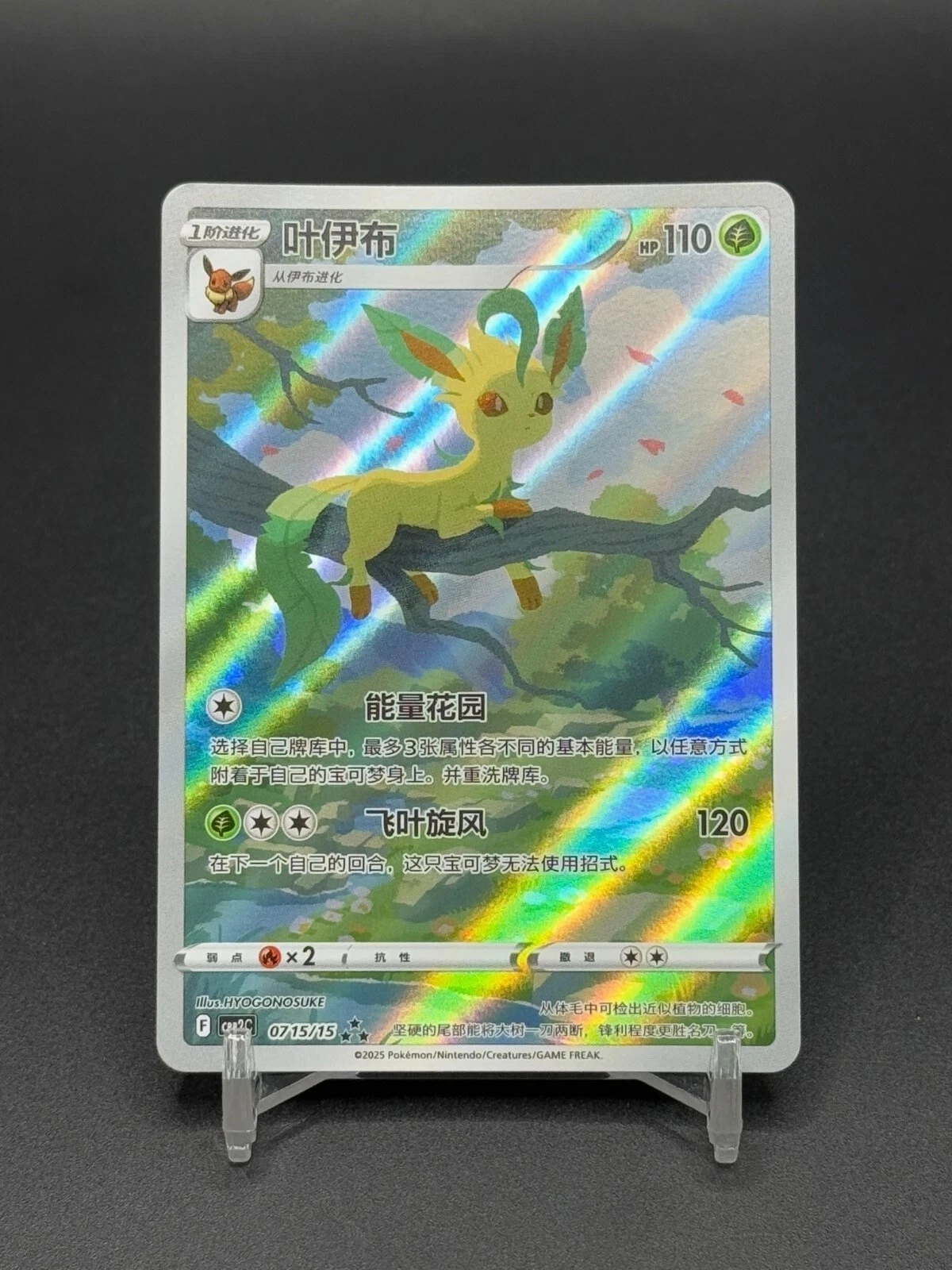 Pokemon TCG Chinese Horizon Gem Pack Vol2 Leafeon CBB2C-07 15/15 IN STOCK NM
