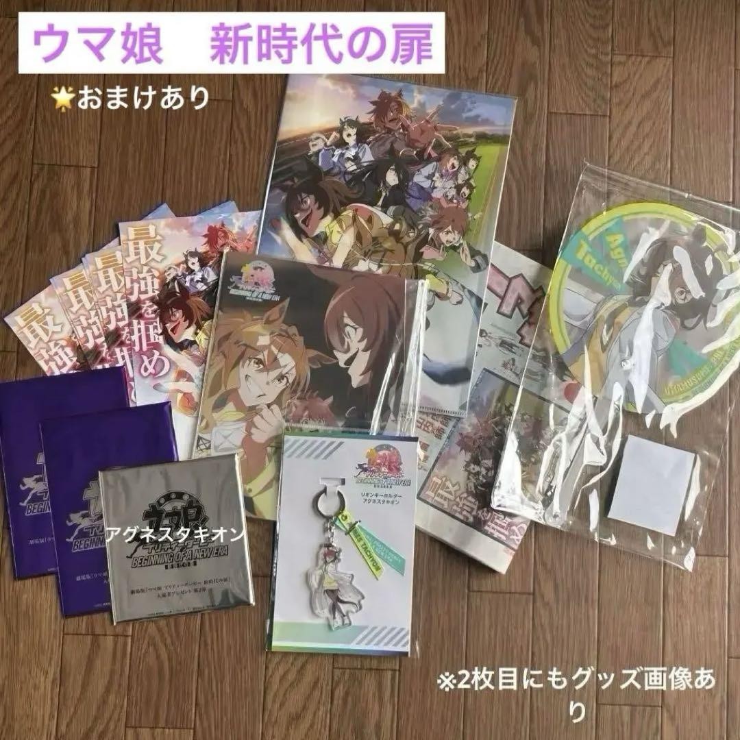 Uma Musume Pretty Derby New Era Movie Merchandise Lot 17 Items Agnestakion