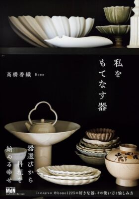 How to choose, match, and enjoy tableware guide to entertain me book Softcover