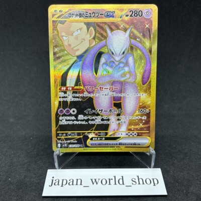 Team Rocket's Mewtwo ex UR 130/098 Glory of Team Rocket